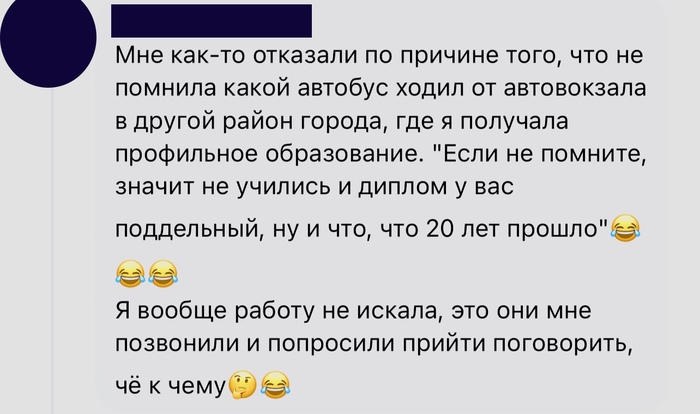 Не поверили