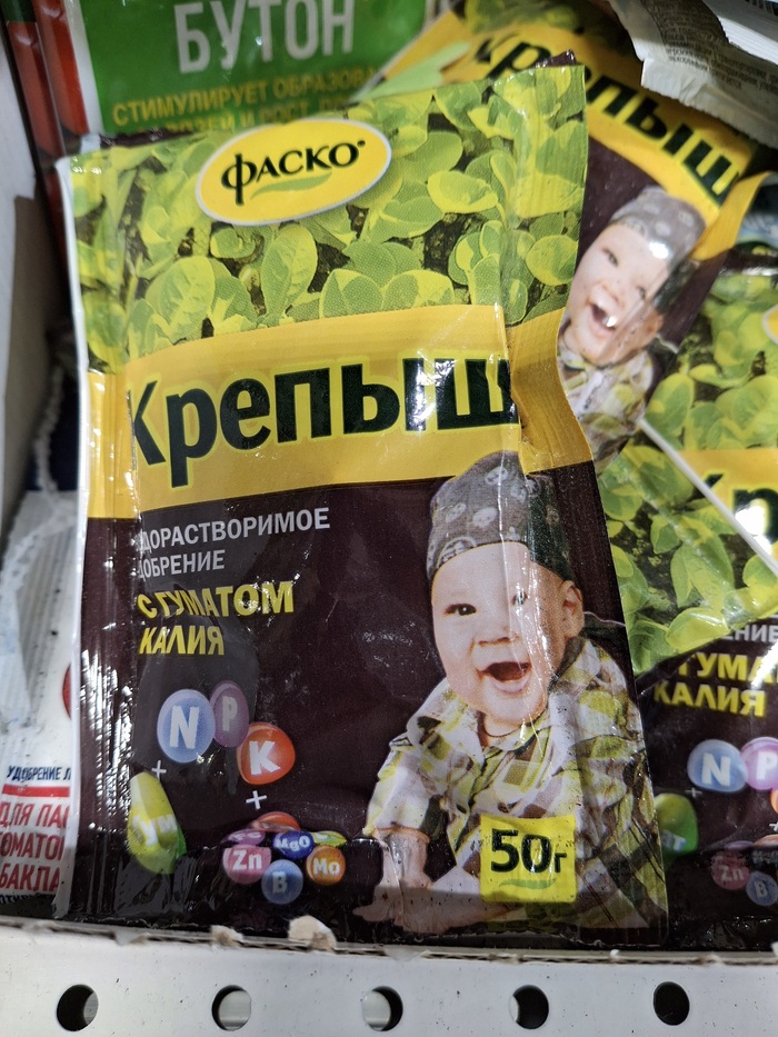 Это витамины или удобрение?