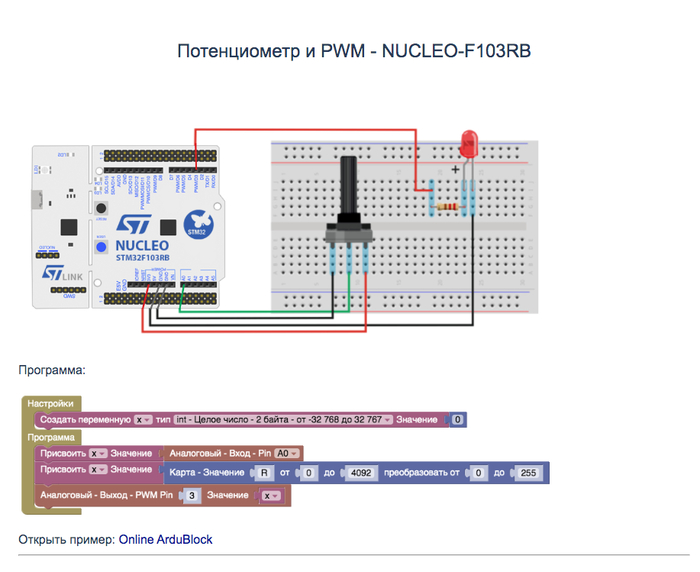 ArduBlock -   PWM - NUCLEO-F103RB  , Arduino, YouTube,  , Ardublock, 