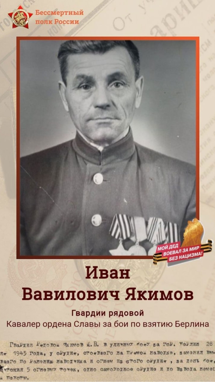 Мой прадед брал Берлин