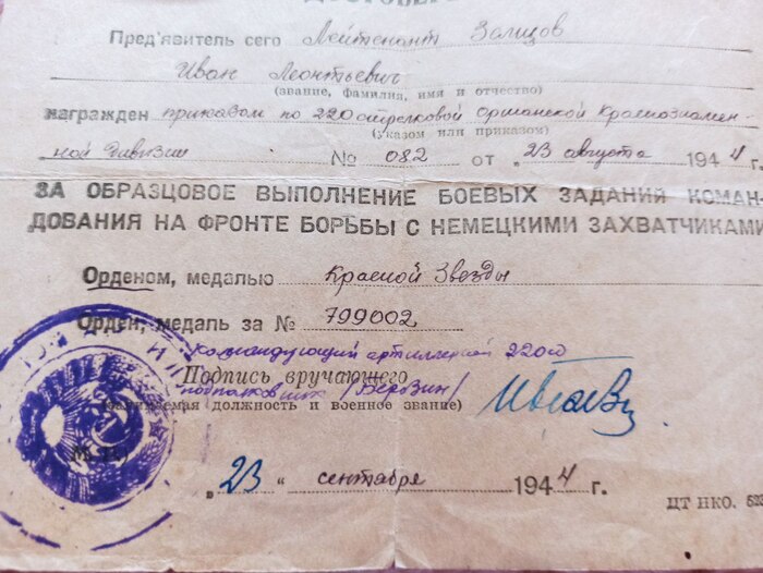 Орден Красной звезды.