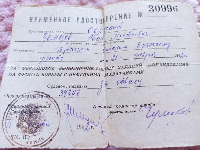 Медаль за отвагу.