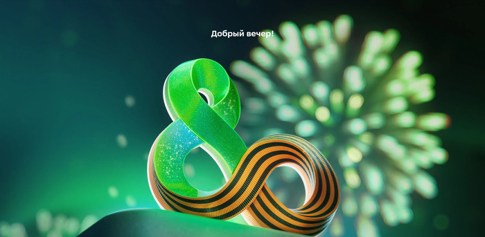 Кто нибудь может мне объяснить смысл этой картинки от Сбера?