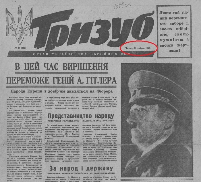 Про картинку с газетой Тризуб