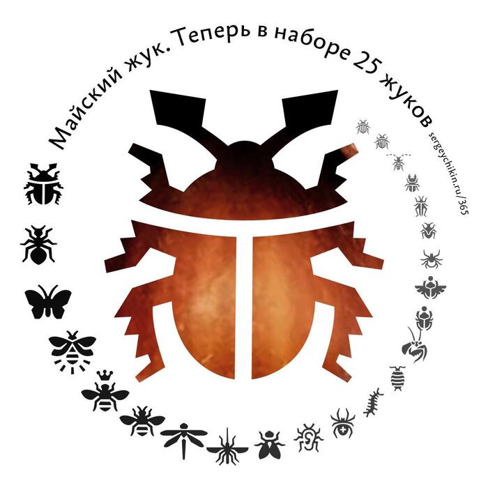 Почти ежедневная иконка — майский жук