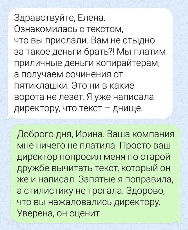 Оценит Скриншот, Юмор, Диалог, Переписка, Копирайтинг, Повтор