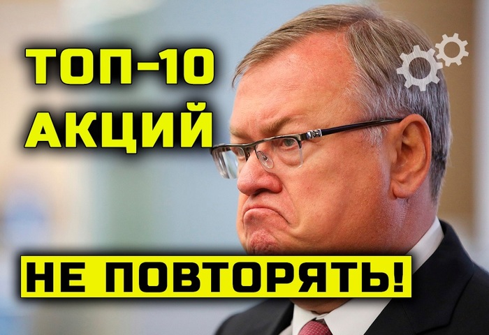 Топ-10 акций от ВТБ. Опасно для депозита!