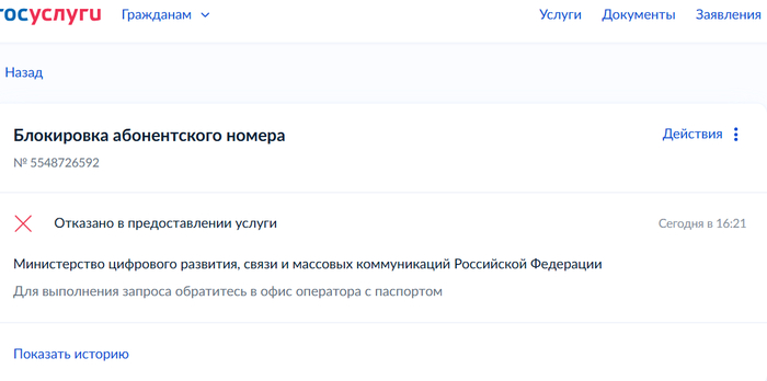 Не получилось заблокировать номер