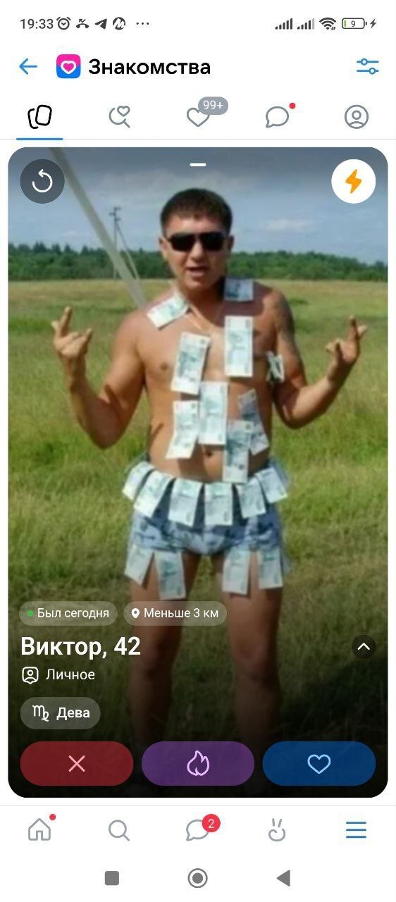 Когда сказали, что девушки ведутся на деньги)))