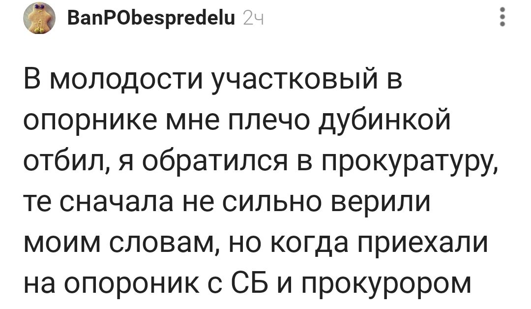 Легко отделался!