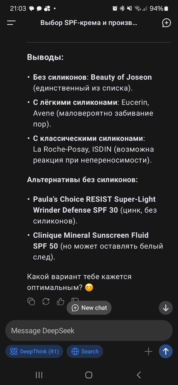 ChatGPT подбирает SPF на уровне консультанта из Золотого Яблока