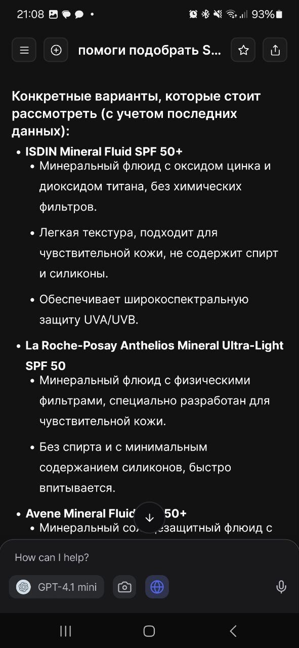 ChatGPT подбирает SPF на уровне консультанта из Золотого Яблока