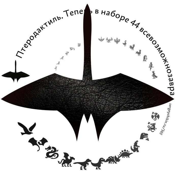Почти ежедневная иконка — птеродактиль