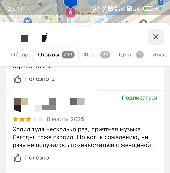 Отзыв в 2 гис о клубе в Уфе