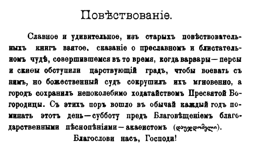 Скриншот перевода манускрипта "Осада Константинополя скифами...".