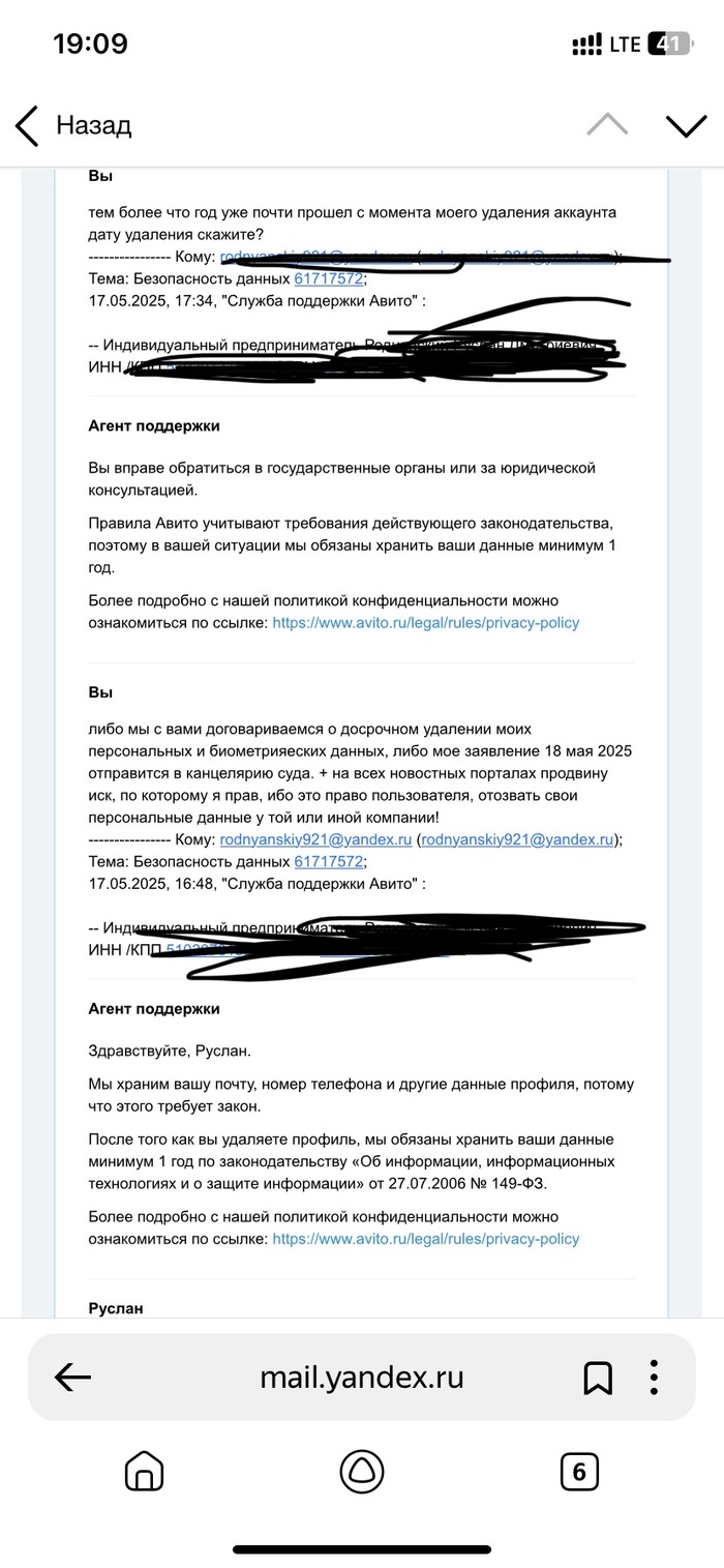 Авито нарушает закон, храня наши персональные данные!