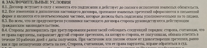 Заключительные условия.