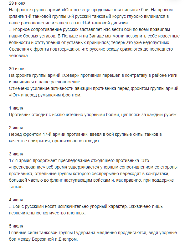 Дневник Франца Гальдера. Июнь - июль 1941 года