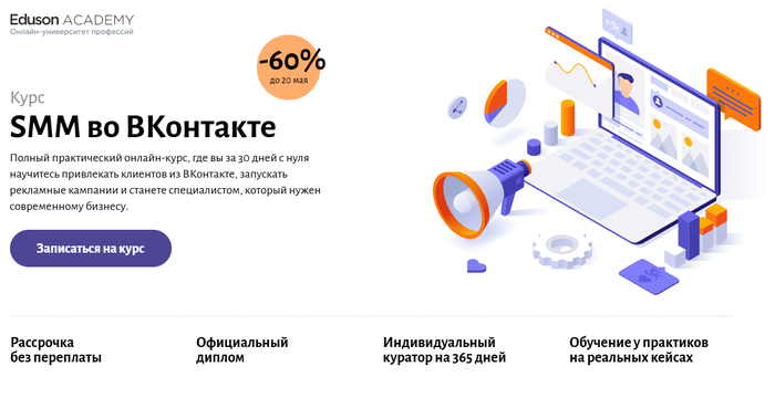 Топ 35 курсов SMM-менеджера в 2025 году — обучение СММ-продвижению с нуля