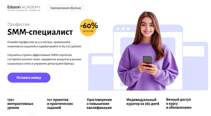 Топ 35 курсов SMM-менеджера в 2025 году — обучение СММ-продвижению с нуля