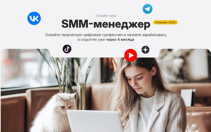 Топ 35 курсов SMM-менеджера в 2025 году — обучение СММ-продвижению с нуля