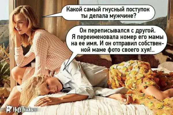 Какой самый гнусный поступок вы делали своей второй половине?