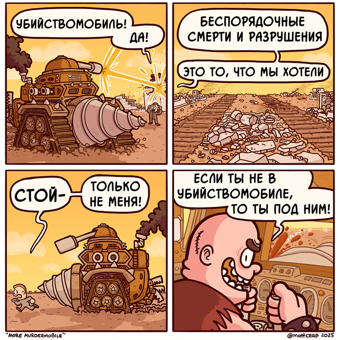 Убийствомобиль ч2