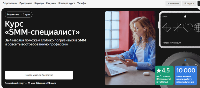 Топ 35 курсов SMM-менеджера в 2025 году — обучение СММ-продвижению с нуля