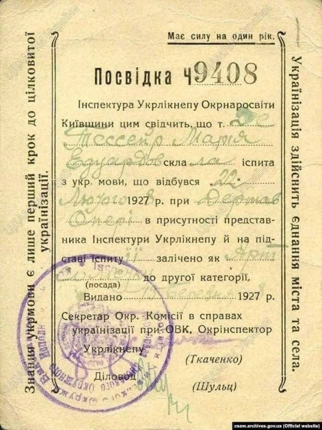 Украинизация, 1927 год. Кто же это сделал?!