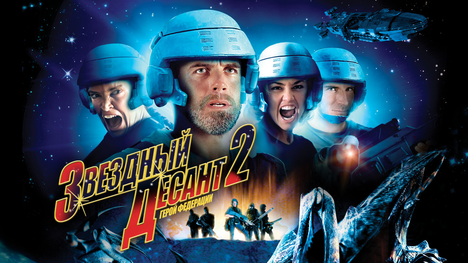 Reply to the post Name a movie that you like, but everyone else thinks is crap - Movies, Rating, IMDb, A wave of posts, Starship Troopers, Mat, Reply to post