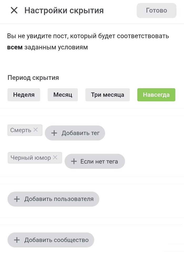 Теперь из всех постов о смерти я увижу только те, на которых есть тег "Черный юмор"