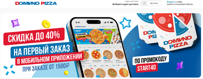 ����� �� Domino Pizza