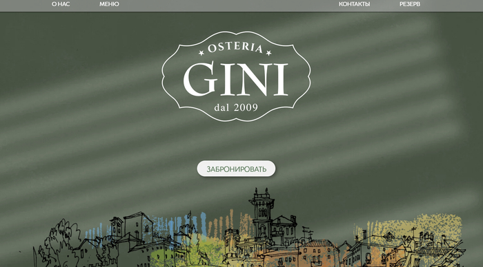 ����������� �� Osteria Gini