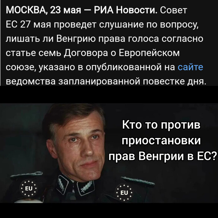 Продолжение поста «Совет ЕС анонсировал обсуждение лишения Венгрии права голоса»