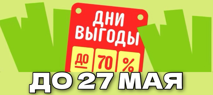 Распродажа