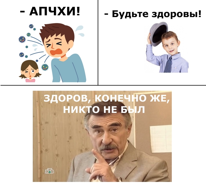 Будь здоров