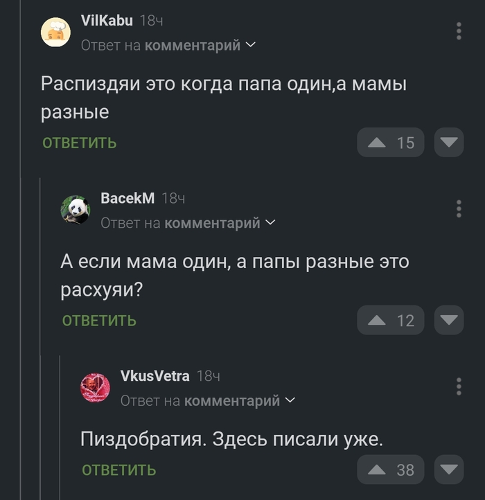 Пиздобратия)))