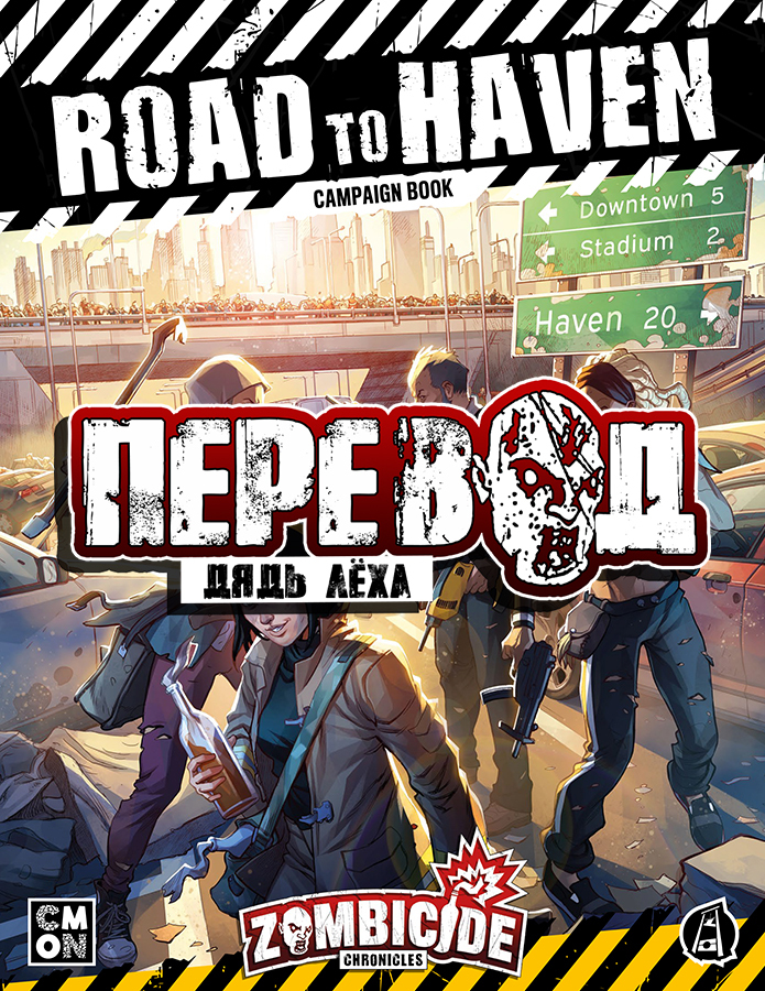  ":  -    ()"   Zombicide,   , RPG, , -