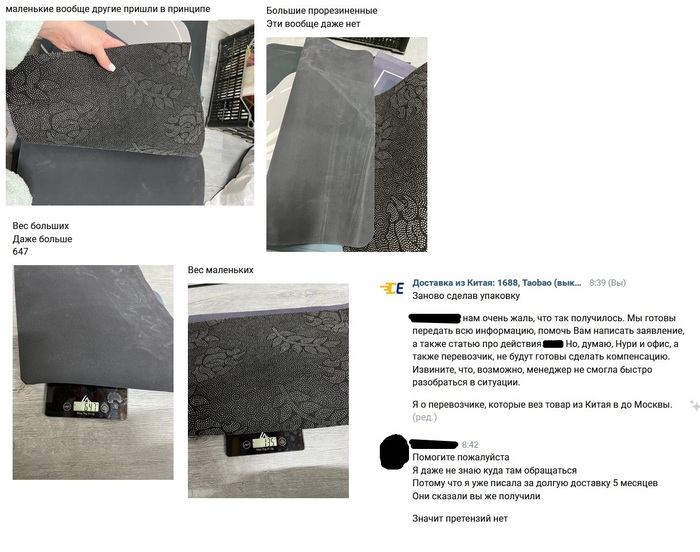  Товар, который получил клиент и часть переписки