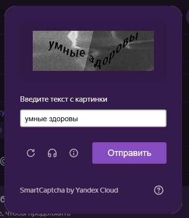 Капча либо угрожает, либо дает полезный жизненный урок