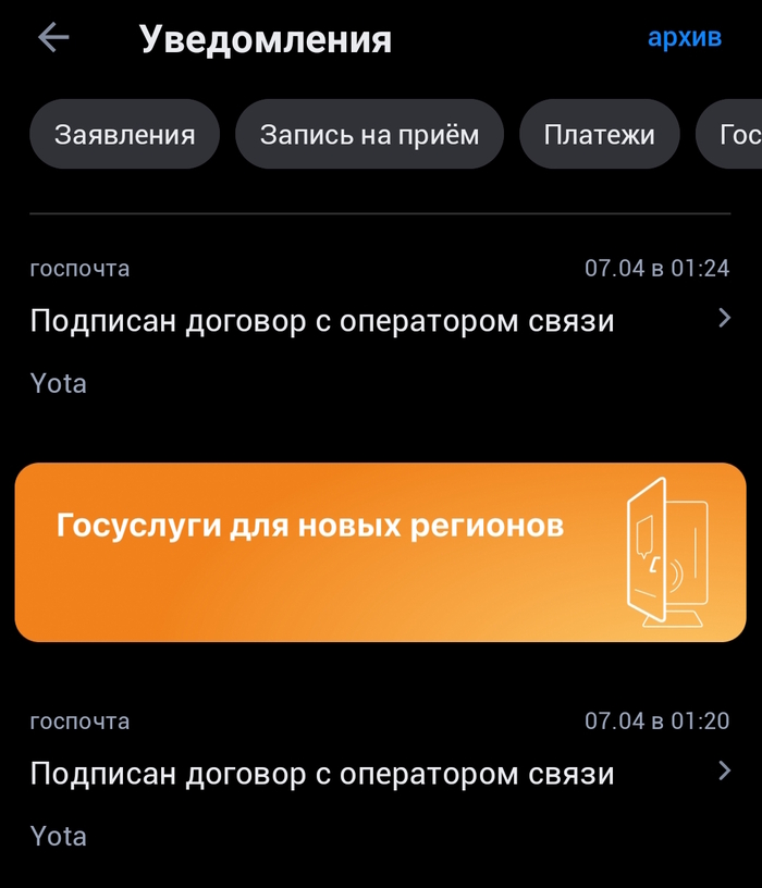 Уведомления о заключении договора с оператором Yota.