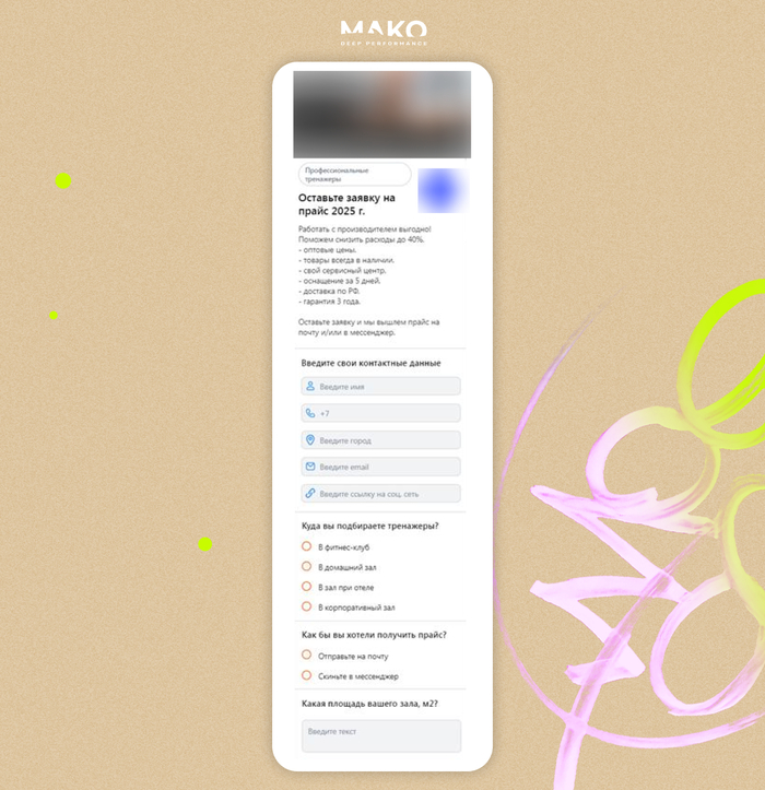 Лид-форма с оффером на прайс вновь принесла лиды в 2025 году