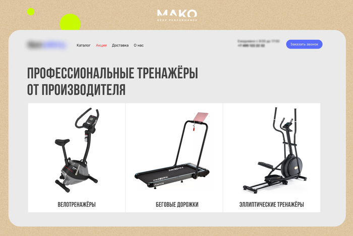 У клиента широкая линейка товаров и свое производство — это его сильная сторона