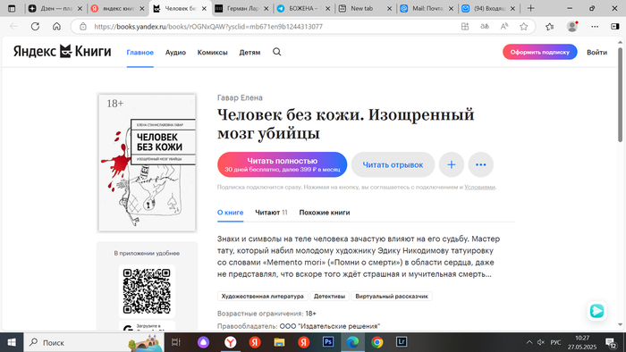 Путин предложил запустить программу "Детская книжная карта" с 2026 года