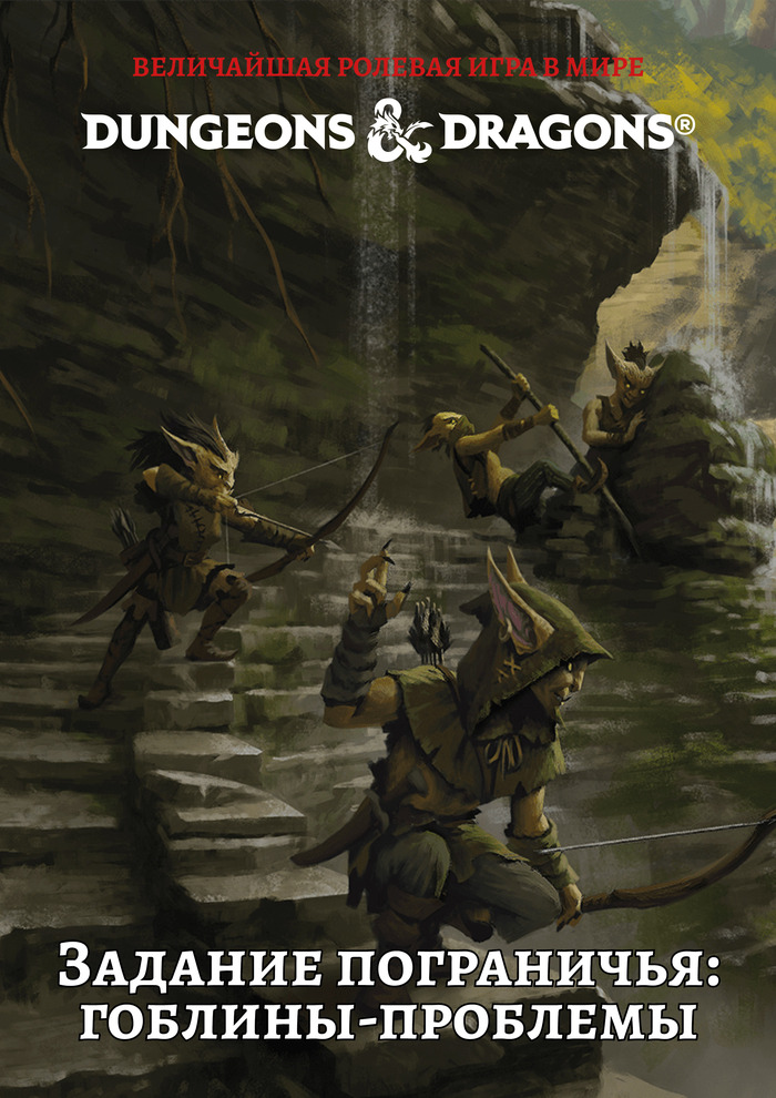 []  : -  ,   , Dungeons & Dragons, , 