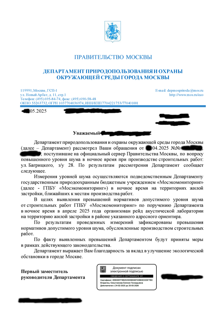 Ответ от департамента природопользования
