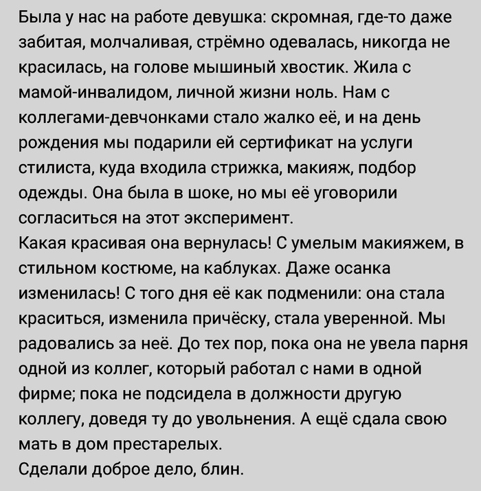 Поиграли в благодетелей