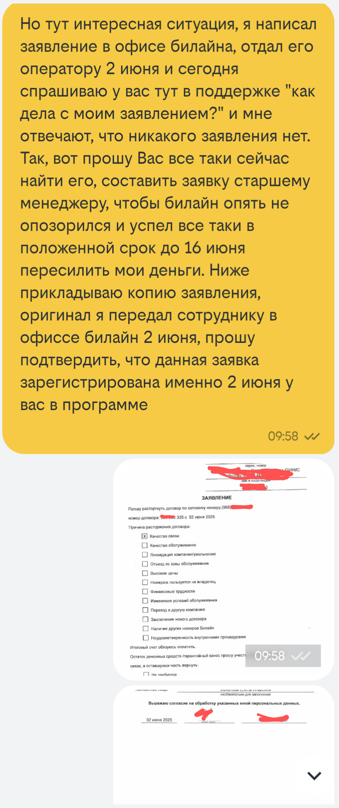 Билайн снова показывает свое отношение к клиентам Билайн, Служба поддержки, Длиннопост