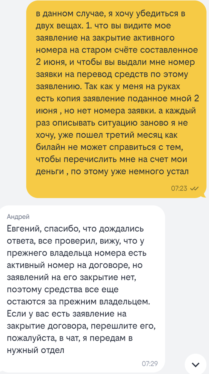 Билайн снова показывает свое отношение к клиентам Билайн, Служба поддержки, Длиннопост