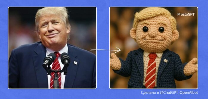 Преобразуйте фотографию в версию вязаной куклы. Персонаж должен выглядеть сделанным вручную из пряжи, с видимой текстурой вязания, глазами-пуговицами и мягким, уютным видом